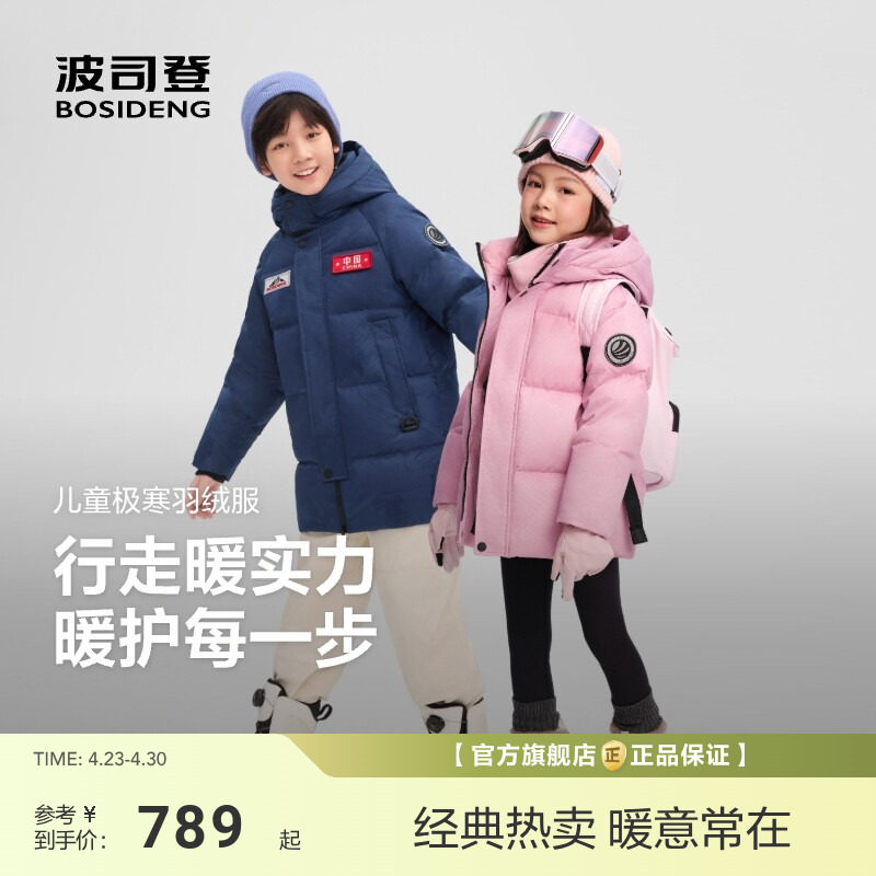 【极寒】波司登儿童羽绒服男女童长款新款冬季加厚保暖中大童