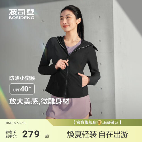 【政府补贴】波司登夏季新款户外防紫外线遮阳UPF40+透气显瘦运动