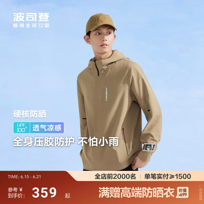 波司登夏季户外遮阳防紫外线UPF100冰丝凉感透气舒适钓鱼防晒衣男