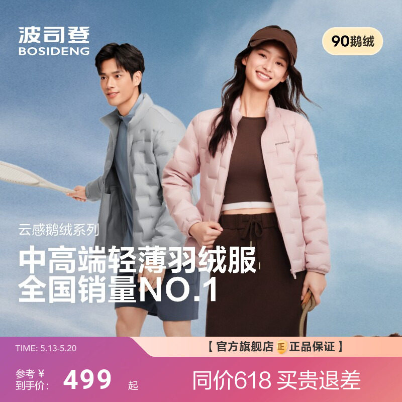 【90鹅绒】波司登新款高蓬压胶立领轻薄羽绒服外套男女百搭情侣
