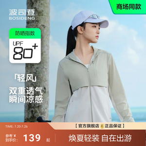 波司登夏季户外遮阳通勤防紫外线UPF80+冰丝凉感透气轻薄防晒衣女