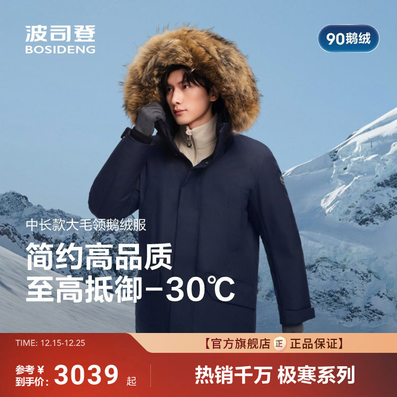波司登品质极寒90鹅绒服户外毛领