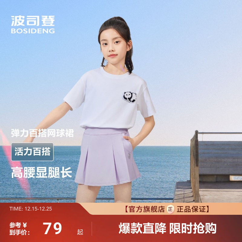 【季末折扣】夏季新款波司登女童百褶裙夏季凉感透气裙裤UPF100