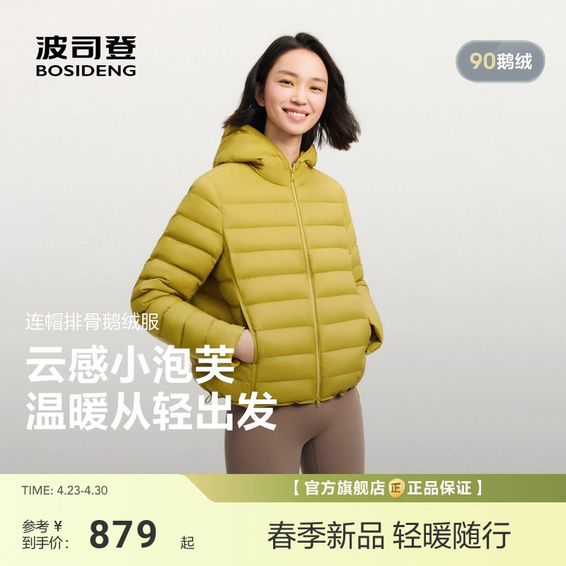 【鹅绒小泡芙】波司登2026新款女士90鹅绒短款连帽排骨轻薄羽绒服