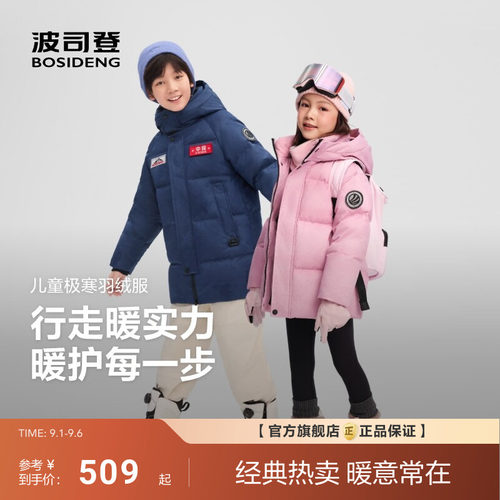 【极寒】波司登儿童羽绒服男女童长款新款冬季加厚保暖中大童