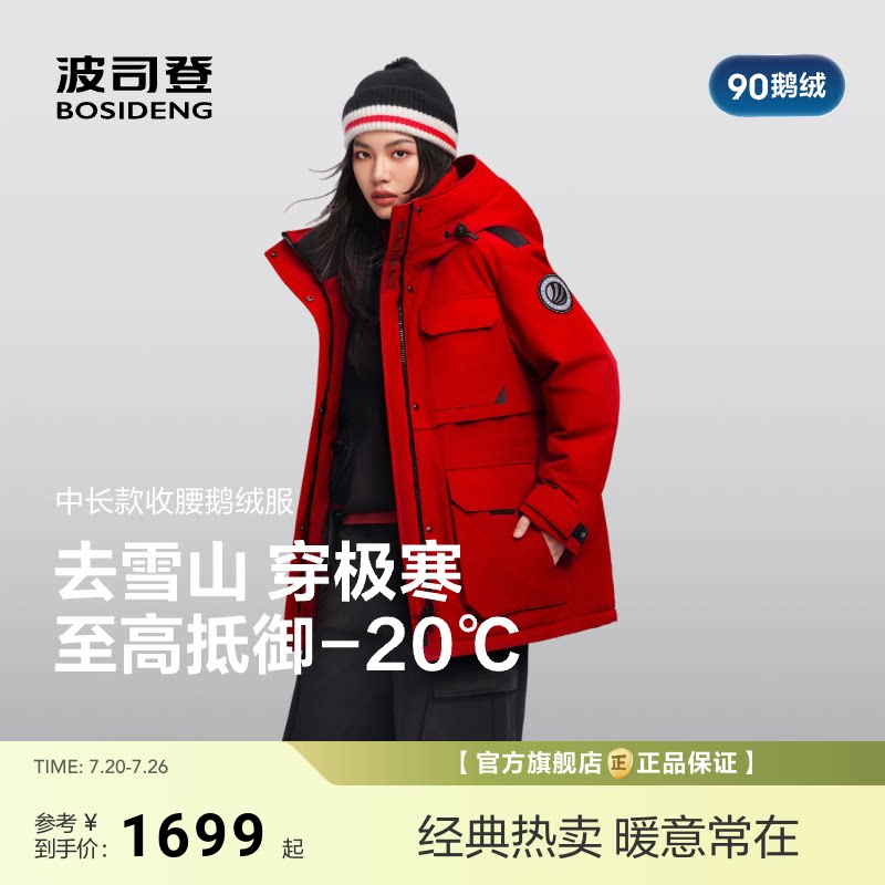 新年红色波司登极寒90鹅绒户外工装羽绒服女冬新款防风收腰显瘦