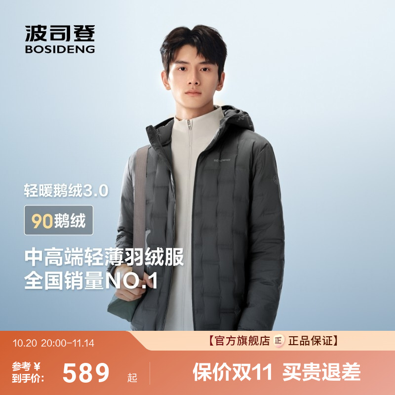 【鹅绒】波司登25新款男士连帽外套保暖轻薄羽绒服不跑绒简约