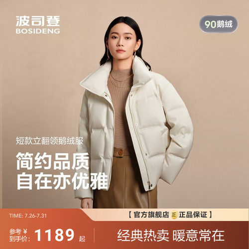 90鹅绒波司登年新款短款羽绒服女商务优雅品质翻领压胶不钻绒