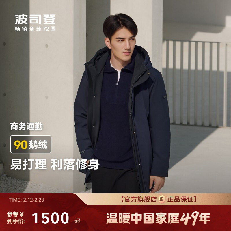 波司登新款90鹅绒男冬季连帽中长款内胆可脱卸通勤羽绒服保暖男款