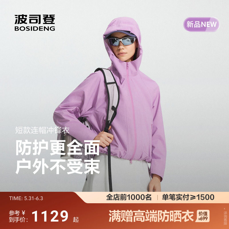 [城市冲锋衣]波司登2026新款女士防风防水透湿冲锋衣户外软壳外套