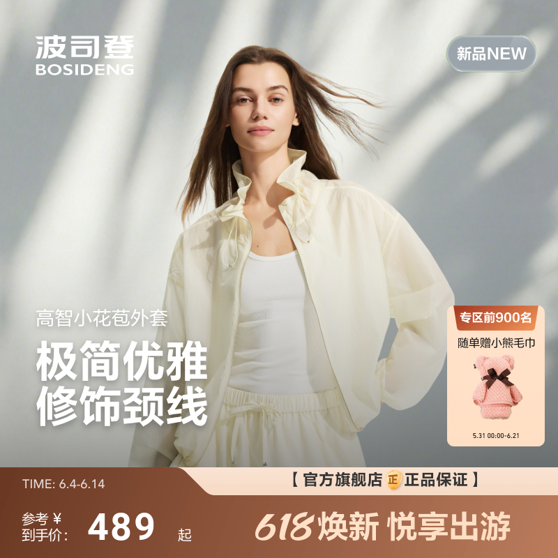 [花苞领]波司登26春夏女超轻肌理感凉感干爽透气夏日防护短款外套