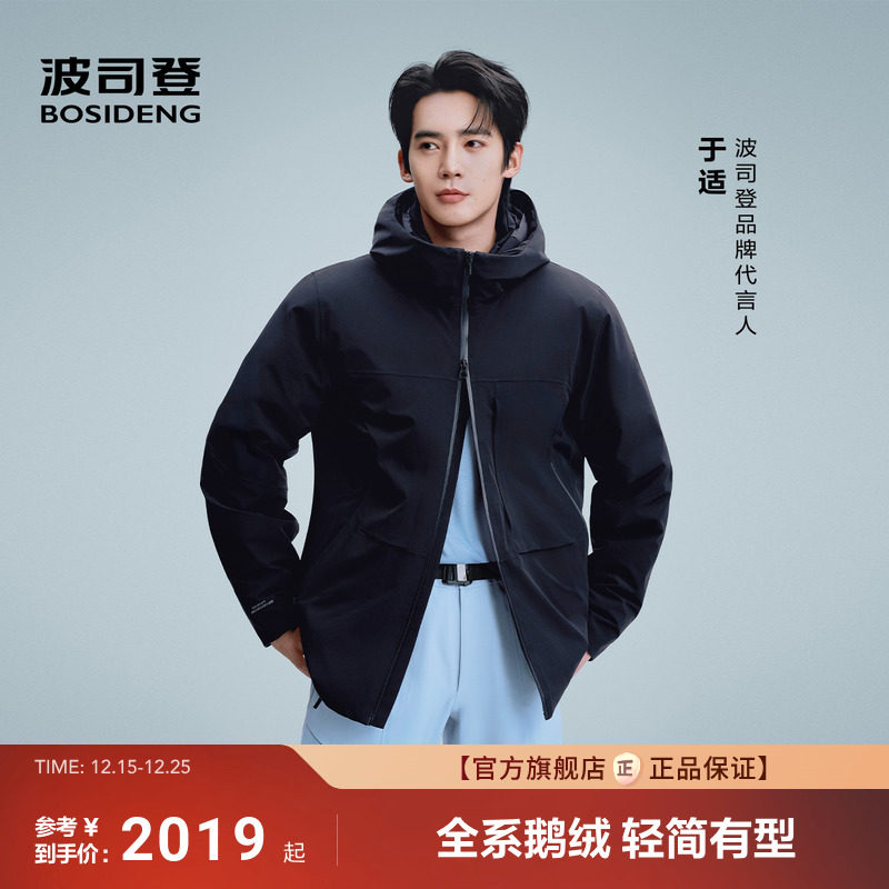 波司登新款商务90鹅绒羽绒服