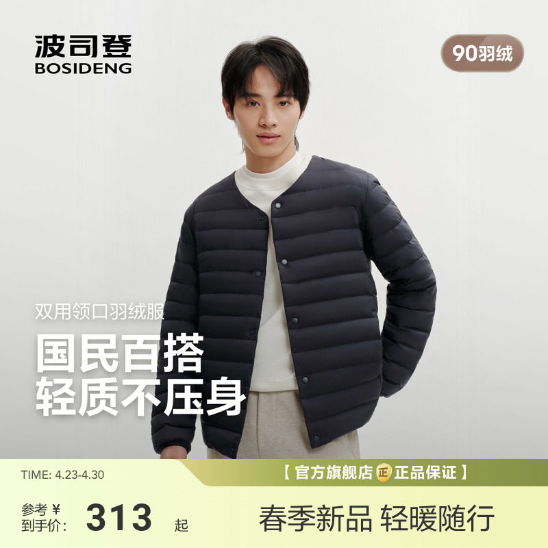 排骨羽绒服|波司登26春新款男圆领V领90绒轻便内胆外穿轻薄保暖