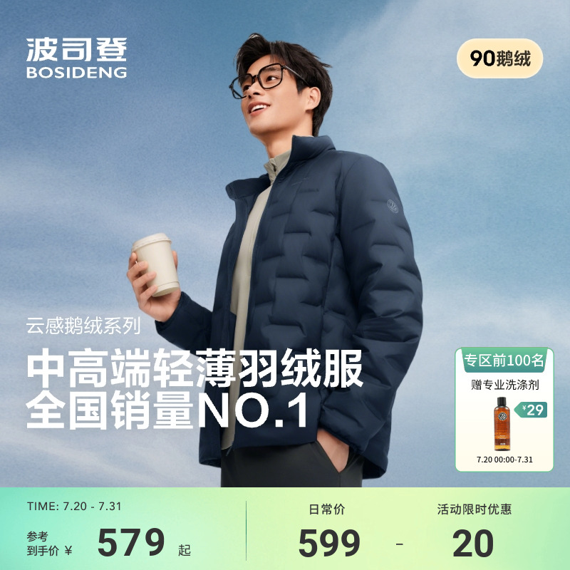 鹅绒通勤轻薄短款羽绒服男波司登