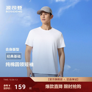 T恤男士 波司登2025夏季 短袖 户外百搭凉感基础款 新款