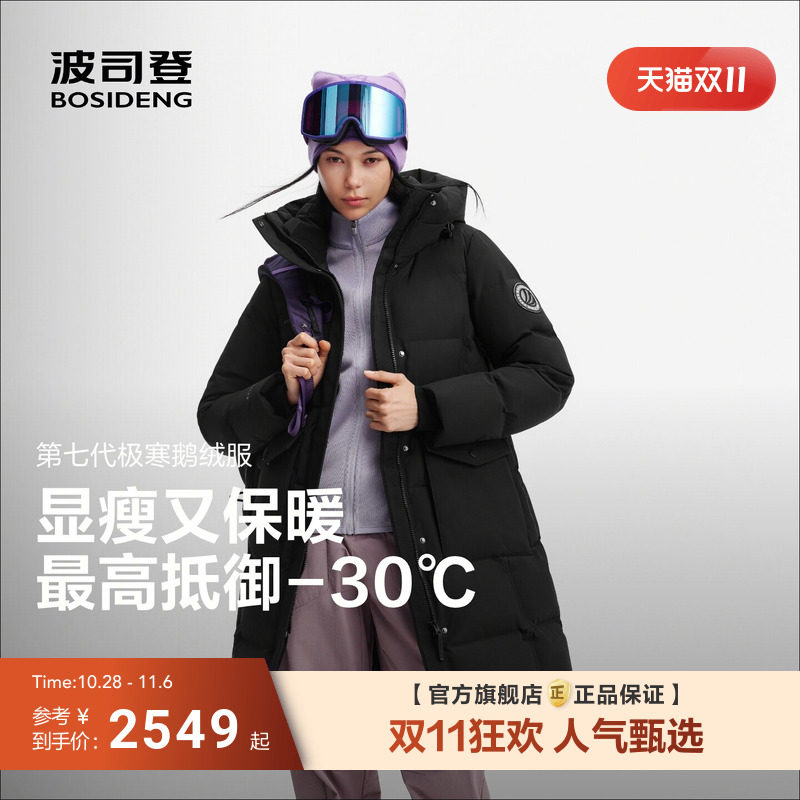 波司登新款极寒中长款鹅绒收腰修身连帽防风羽绒服女