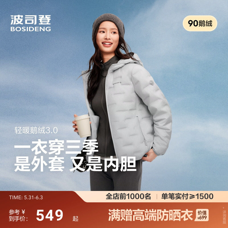 【云感鹅绒】波司登新款女轻薄羽绒服外套连帽保暖错格叠穿外套