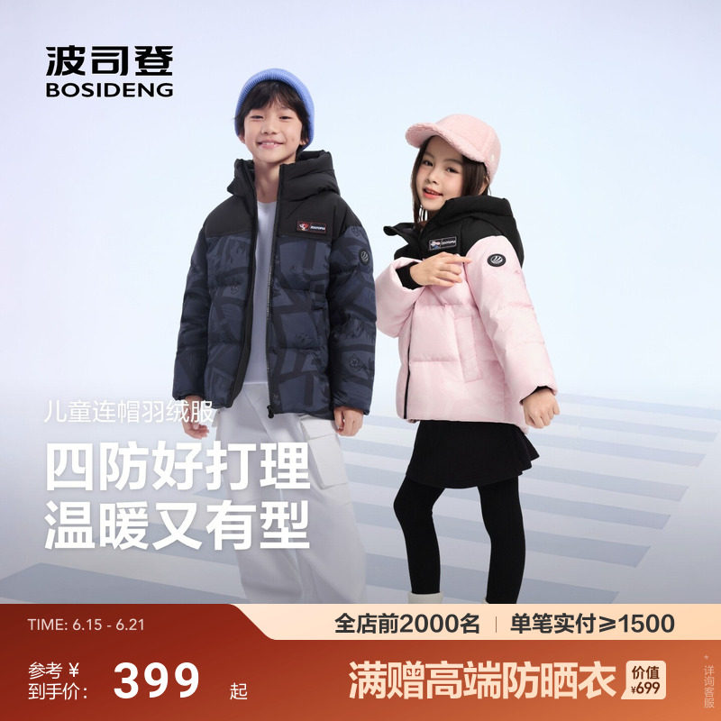 【疯狂动物城】波司登儿童羽绒服新款男女童保暖加厚防寒短款连帽