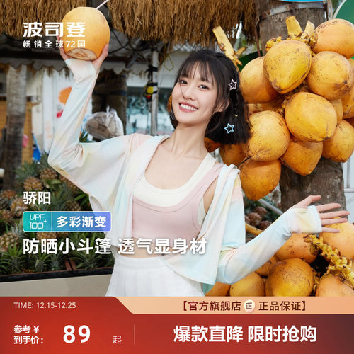 波司登防紫外线凉感短款防晒衣女
