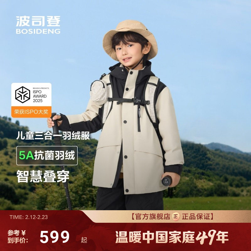 波司登儿童羽绒服25秋冬新款三合一男童女童户外保暖亲子