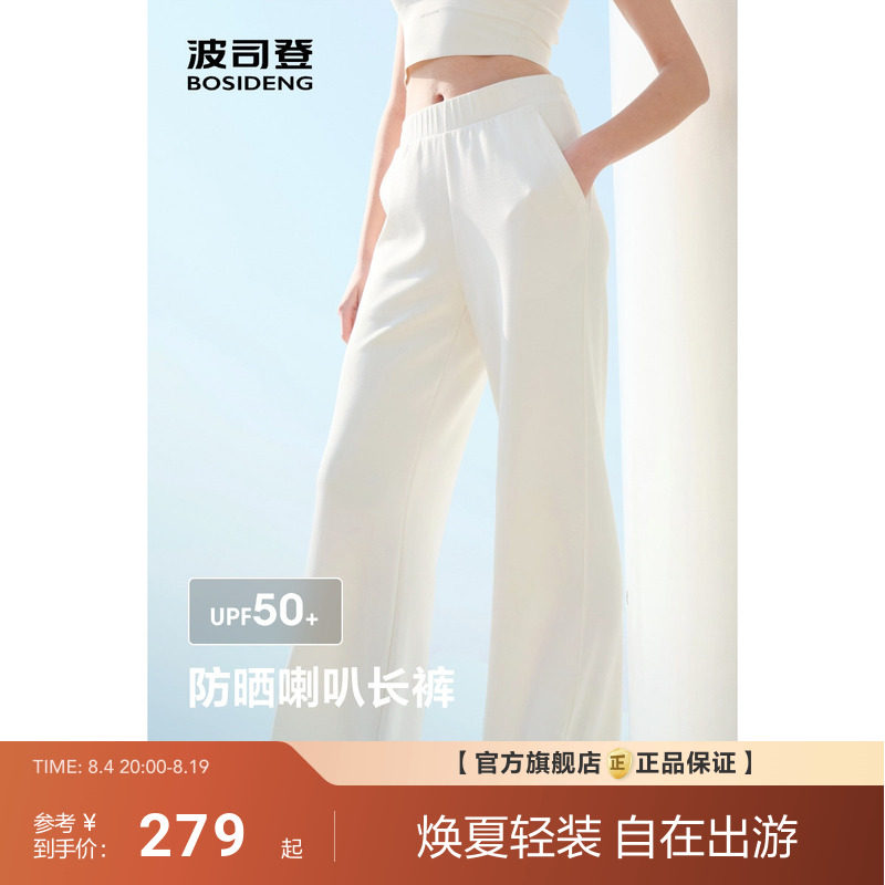 波司登夏季新款防紫外线遮阳UPF50+凉感直筒休闲弹力腰长裤女