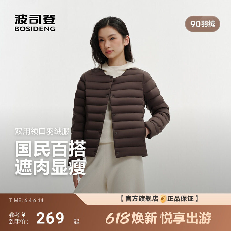波司登2026新款女士轻薄排骨羽绒服内胆外穿便携领型可调节90羽绒