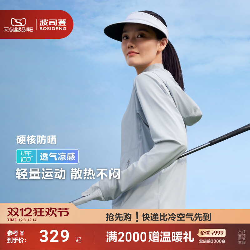 波司登防紫外线凉感透气防晒衣女