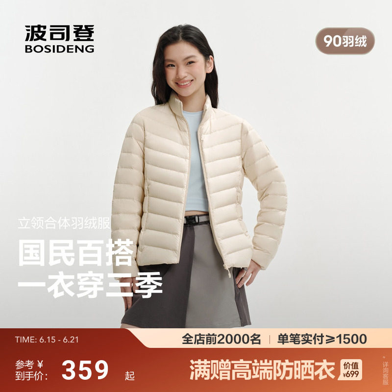 【排骨羽绒4.0】波司登26新款羽绒服女士短款立领三防轻薄款90绒