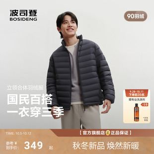 [排骨羽绒服]波司登2026新款男士短轻薄三防羽绒服外套立领90绒