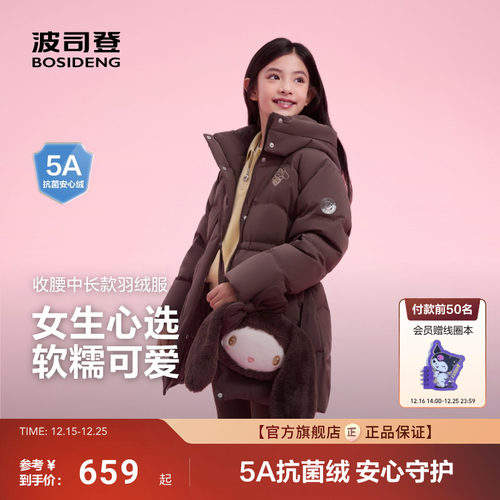【送挎包】波司登25新款儿童羽绒服女童中长款可爱收腰保暖厚外套