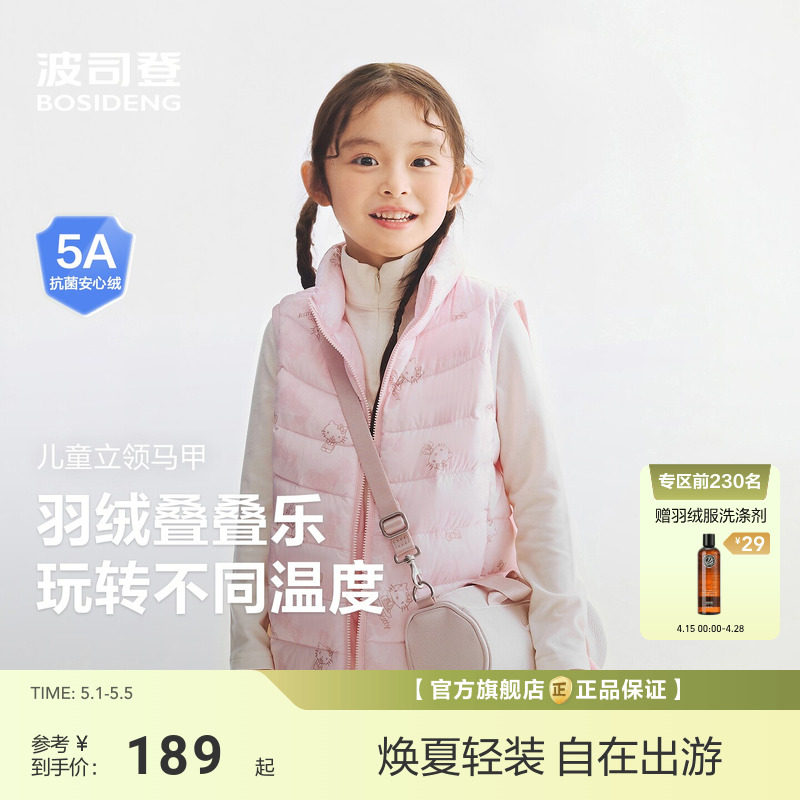 波司登2026春季新款儿童羽绒服女童羽绒马甲男四防校服神器立领