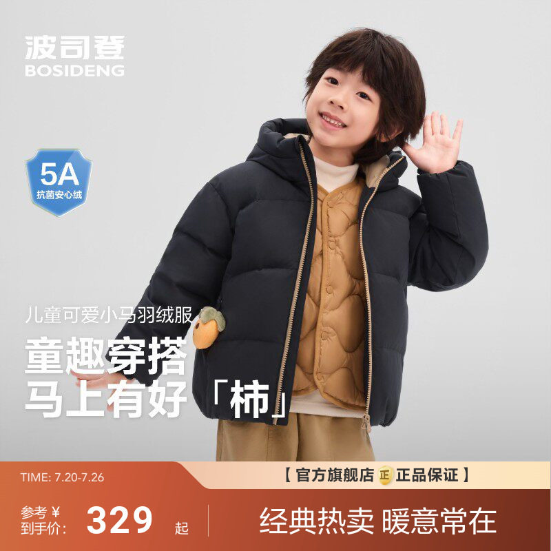 【送玩偶】波司登儿童羽绒服新款男童女童小童保暖连帽厚外套