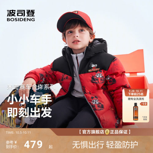 【迪士尼米奇联名】波司登儿童羽绒服男童小童连帽保暖短款外套