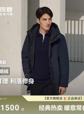 波司登新款90鹅绒男冬季连帽中长款内胆可脱卸通勤羽绒服保暖男款