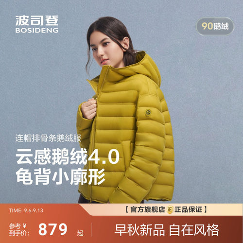 波司登2026秋季新款女士连帽排骨条羽绒服高蓬90鹅绒薄款短款龟背