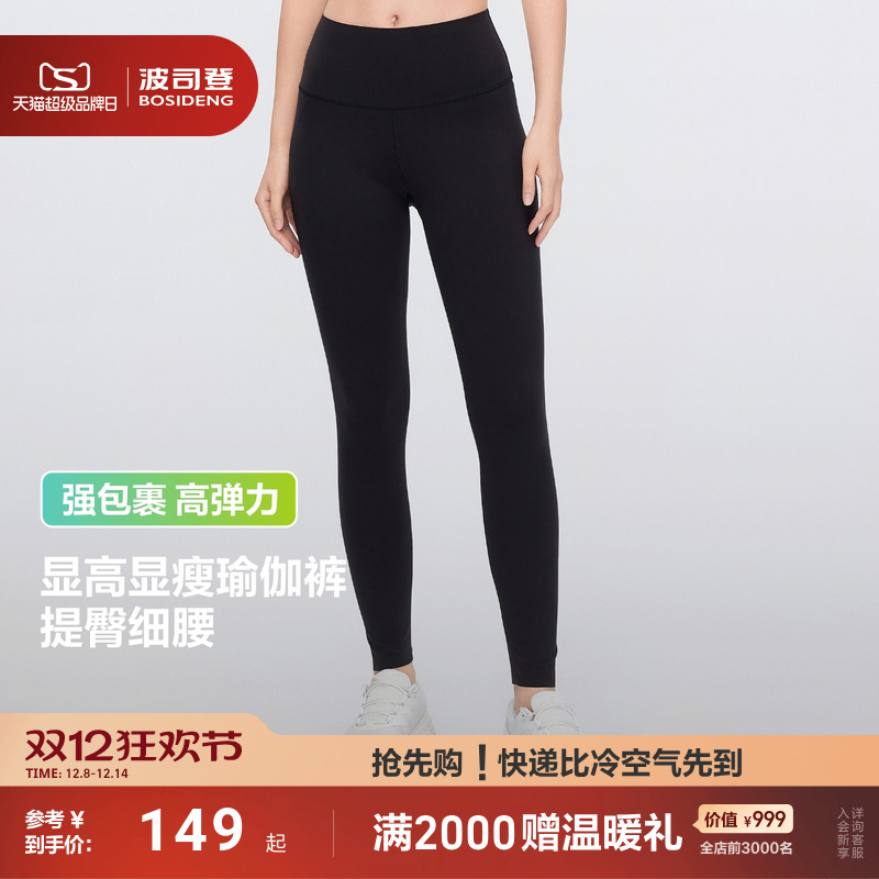 波司登收腹提臀显瘦健身瑜伽裤