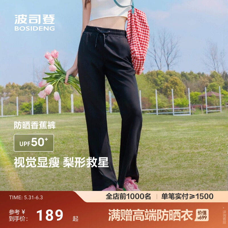 波司登夏季新款户外防紫外线遮阳UPF50+凉感百搭时尚长裤女