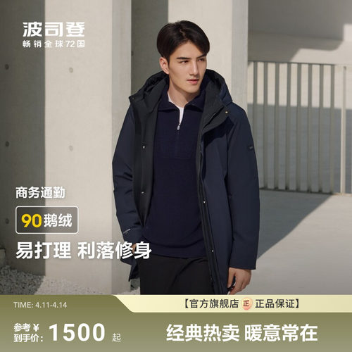 波司登连帽商务中长羽绒服男鹅绒