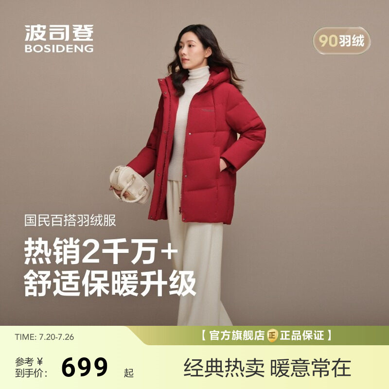 【新年红色】热销爆款波司登新款羽绒服女保暖厚宽松休闲送妈妈