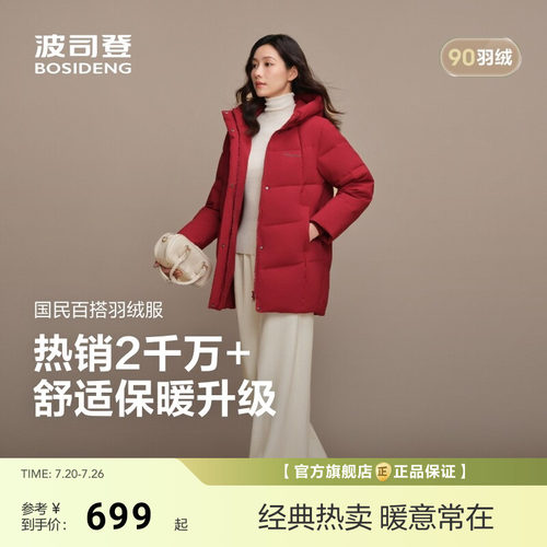 波司登红色送妈妈经典休闲羽绒服