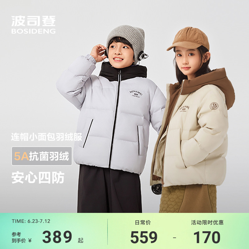 波司登2025新款短款时尚运动儿童羽绒服男童女童5A抗菌绒连帽三防