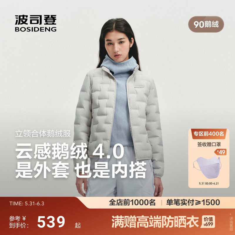 [云感鹅绒]波司登2026春季新款轻薄羽绒服女短款错格立领保暖外