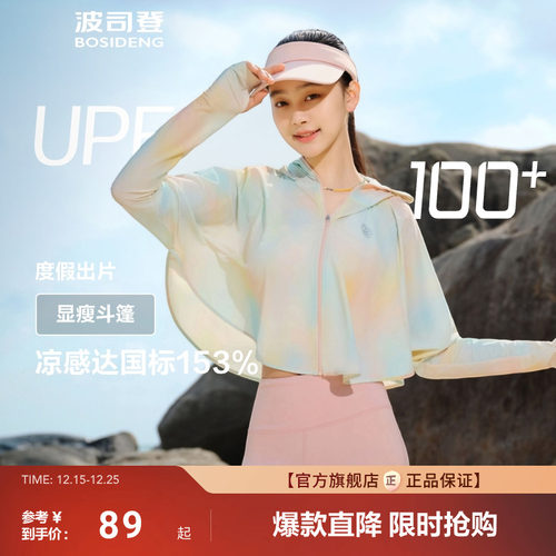波司登防紫外线冰丝凉感防晒衣女