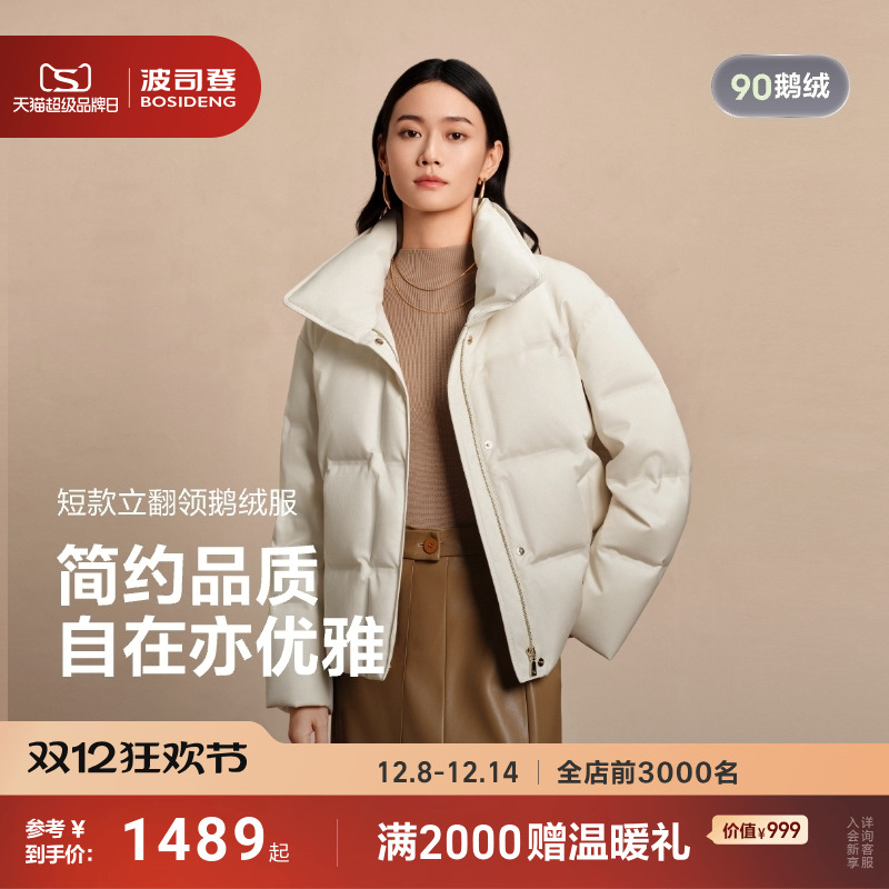 90鹅绒波司登2025年新款短款羽绒服女商务优雅品质翻领压胶不钻绒