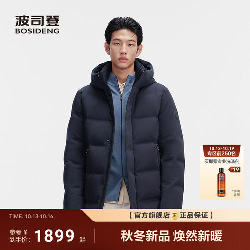 波司登鹅绒羽绒服男中长款连帽