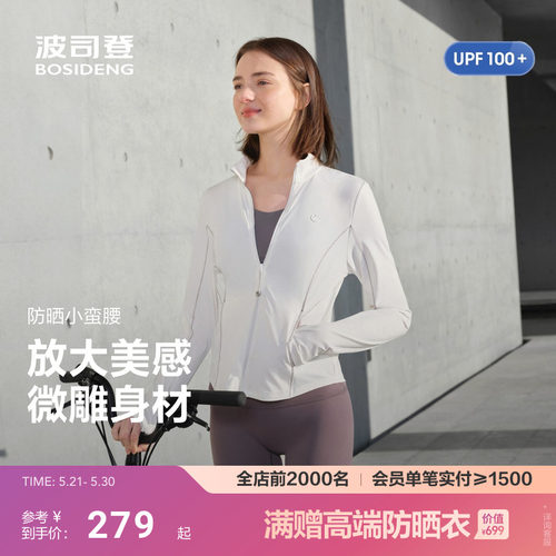 波司登夏季新款户外防紫外线原纱UPF100+凉感速干显瘦防晒衣女