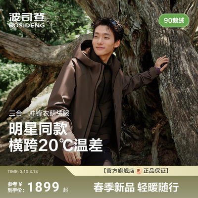 波司登秋季新款三合一冲锋衣鹅绒