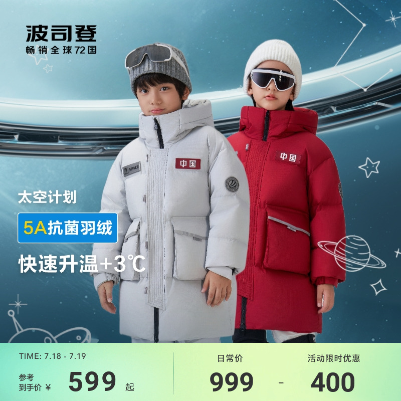 【太空计划】波司登羽绒服女童冬季科技蓄热加厚中长款外套男童
