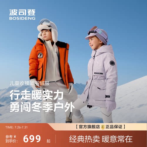 羽绒服波司登蓄热升温3°