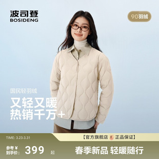 V领葫芦纹女内搭外穿轻薄便携羽绒服短款 波司登新款 政府补贴